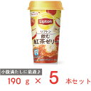  たらみ リプトン 飲む紅茶ゼリー 190g×5本 Lipton ゼリー飲料 ストロー フルーツティー りんご カップ飲料 チルド ソフトドリンク 美味しい まとめ買い