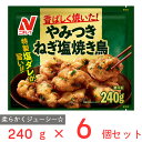 [冷凍] ニチレイフーズ やみつきねぎ塩焼き鳥 240g×6個