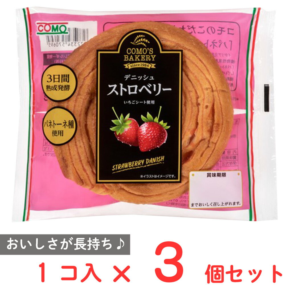 コモ デニッシュストロベリー 75g×3個