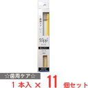 オーラルサインS-01スリッピ超コンパクト×11個