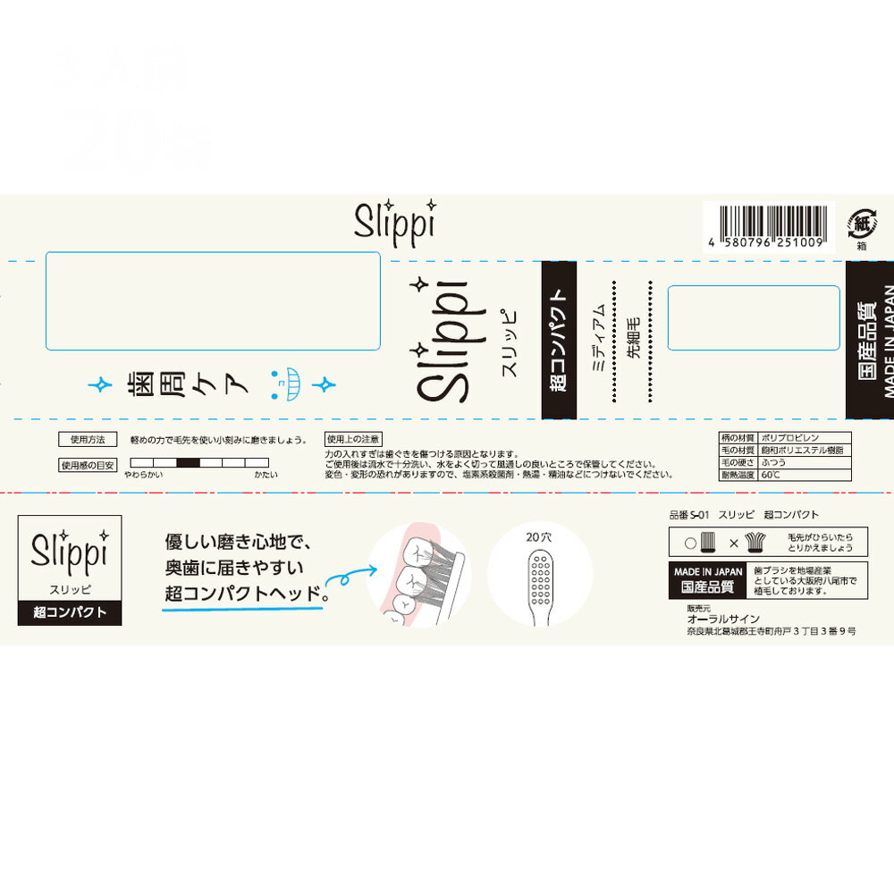 オーラルサイン S-01 スリッピ 超コンパクト×4個