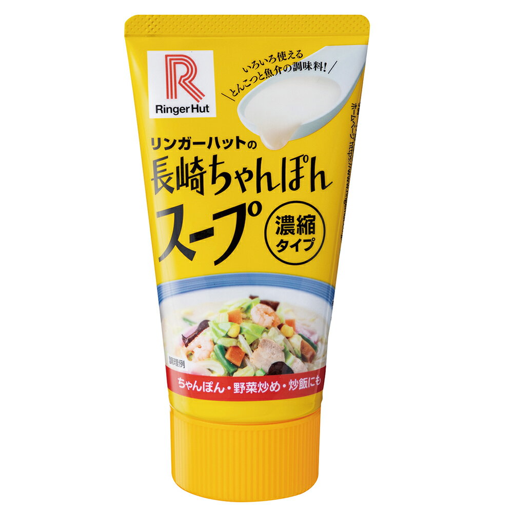 リンガーハット リンガーハットの長崎ちゃんぽんスープ 140g×3個 3