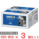 訳あり20%OFF ドトールコーヒー ドリップコーヒーオリジナルブレンド 100パック×3個 【賞味期限2026年1月29日】