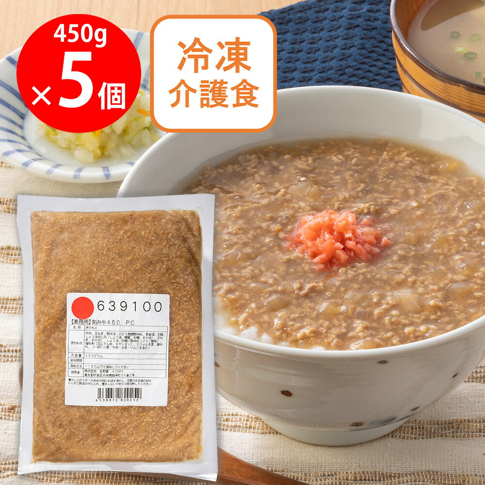 [冷凍] 吉野家 刻み牛 450g×5個