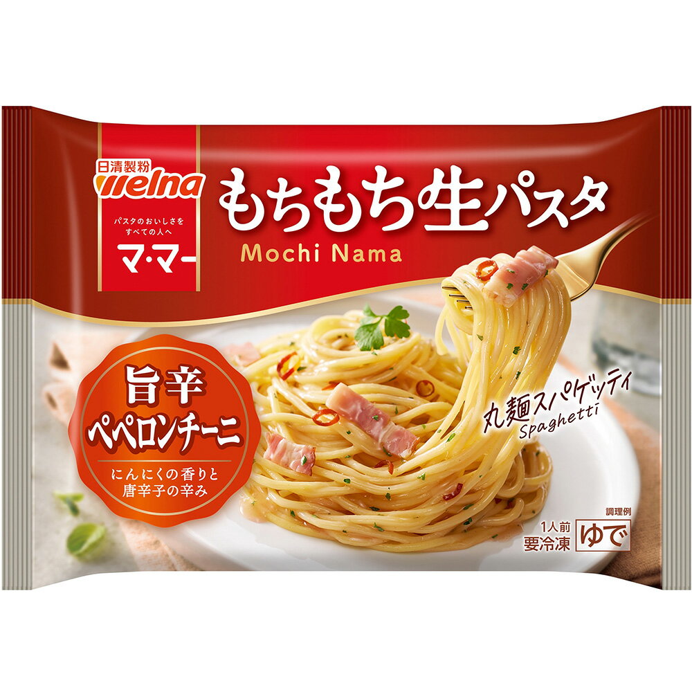[冷凍] 日清製粉ウェルナ マ・マー もちもち生パスタ 旨辛ペペロンチーニ 270g×14個