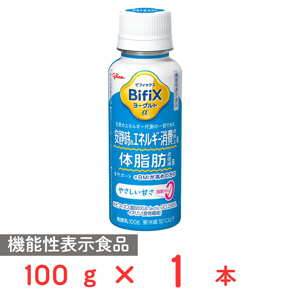 ショップトップ&nbsp;>&nbsp;カテゴリトップ&nbsp;>&nbsp;店内カテゴリ一覧&nbsp;>&nbsp;食品&nbsp;>&nbsp;チーズ・乳製品&nbsp;>&nbsp;ヨーグルト&nbsp;>&nbsp;ドリンクヨーグルト●商品特徴機能性関与成分：ビフィズス菌BifiX（B.lactis GCL2505）100億個イヌリン（食物繊維）5.0g。機能性表示食品。●原材料乳製品（国内製造）、食物繊維（イヌリン）、砂糖、乳たんぱく、（一部に乳成分を含む）●保存方法要冷蔵10℃以下で保存してください。●備考開封後はお早めにお召し上がりください。●アレルゲン乳●原産国または製造国日本●賞味期限発送時点で11日以上●複数購入の際のご注意商品を複数ご購入いただいた場合、配送時にまとめて一つに梱包されることがございます。個別の梱包をご希望の場合は、1点でのご購入にてお願いいたします。新着商品はこちら 味の素冷凍食品 ＜マンドゥ＞ 12個446円 味の素冷凍食品 ＜マンドゥ＞ 12個×10袋4,640円 味の素冷凍食品 ＜マンドゥ＞ 12個×5袋3,031円 味の素冷凍食品 ＜マンドゥ＞ 12個×20袋8,052円 味の素冷凍食品 ＜マンドゥ＞ 12個×15袋6,444円みわび ぶっかけ氷つゆ ゆず香るこんぶかつお31,680円みわび ぶっかけ氷つゆ 3種アソート各1袋＋み1,680円みわび ぶっかけ氷つゆ トマト＆バジル3袋＋み1,680円類似商品はこちら 江崎グリコ BifiXヨーグルトα ドリンク7,874円 江崎グリコ BifiXヨーグルトα ドリンク4,686円 江崎グリコ BifiXヨーグルトα ドリンク2,738円 江崎グリコ BifiXヨーグルトα ドリンク2,171円 江崎グリコ BifiXヨーグルトα ドリンク629円 江崎グリコ BifiXヨーグルトα ドリンク363円 江崎グリコ BifiX ヨーグルトα ドリン3,366円 江崎グリコ BifiX ヨーグルトα ドリン2,171円ショップトップ&nbsp;>&nbsp;カテゴリトップ&nbsp;>&nbsp;店内カテゴリ一覧&nbsp;>&nbsp;食品&nbsp;>&nbsp;チーズ・乳製品&nbsp;>&nbsp;ヨーグルト&nbsp;>&nbsp;ドリンクヨーグルト新着商品はこちら2026/8/21 味の素冷凍食品 ＜マンドゥ＞ 12個446円2026/8/21 味の素冷凍食品 ＜マンドゥ＞ 12個×10袋4,640円2026/8/21 味の素冷凍食品 ＜マンドゥ＞ 12個×5袋3,031円2026/8/21 味の素冷凍食品 ＜マンドゥ＞ 12個×20袋8,052円2026/8/21 味の素冷凍食品 ＜マンドゥ＞ 12個×15袋6,444円2026/8/21みわび ぶっかけ氷つゆ ゆず香るこんぶかつお31,680円2026/8/21みわび ぶっかけ氷つゆ 3種アソート各1袋＋み1,680円2026/8/21みわび ぶっかけ氷つゆ トマト＆バジル3袋＋み1,680円類似商品はこちら 江崎グリコ BifiXヨーグルトα ドリンク7,874円 江崎グリコ BifiXヨーグルトα ドリンク4,686円 江崎グリコ BifiXヨーグルトα ドリンク2,738円 江崎グリコ BifiXヨーグルトα ドリンク2,171円 江崎グリコ BifiXヨーグルトα ドリンク629円 江崎グリコ BifiXヨーグルトα ドリンク363円 江崎グリコ BifiX ヨーグルトα ドリン3,366円 江崎グリコ BifiX ヨーグルトα ドリン2,171円