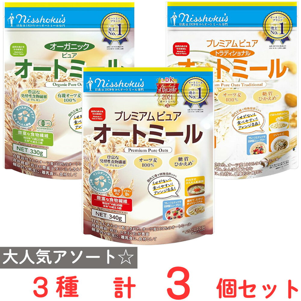 日食 オートミール アソート 3種各1個セット