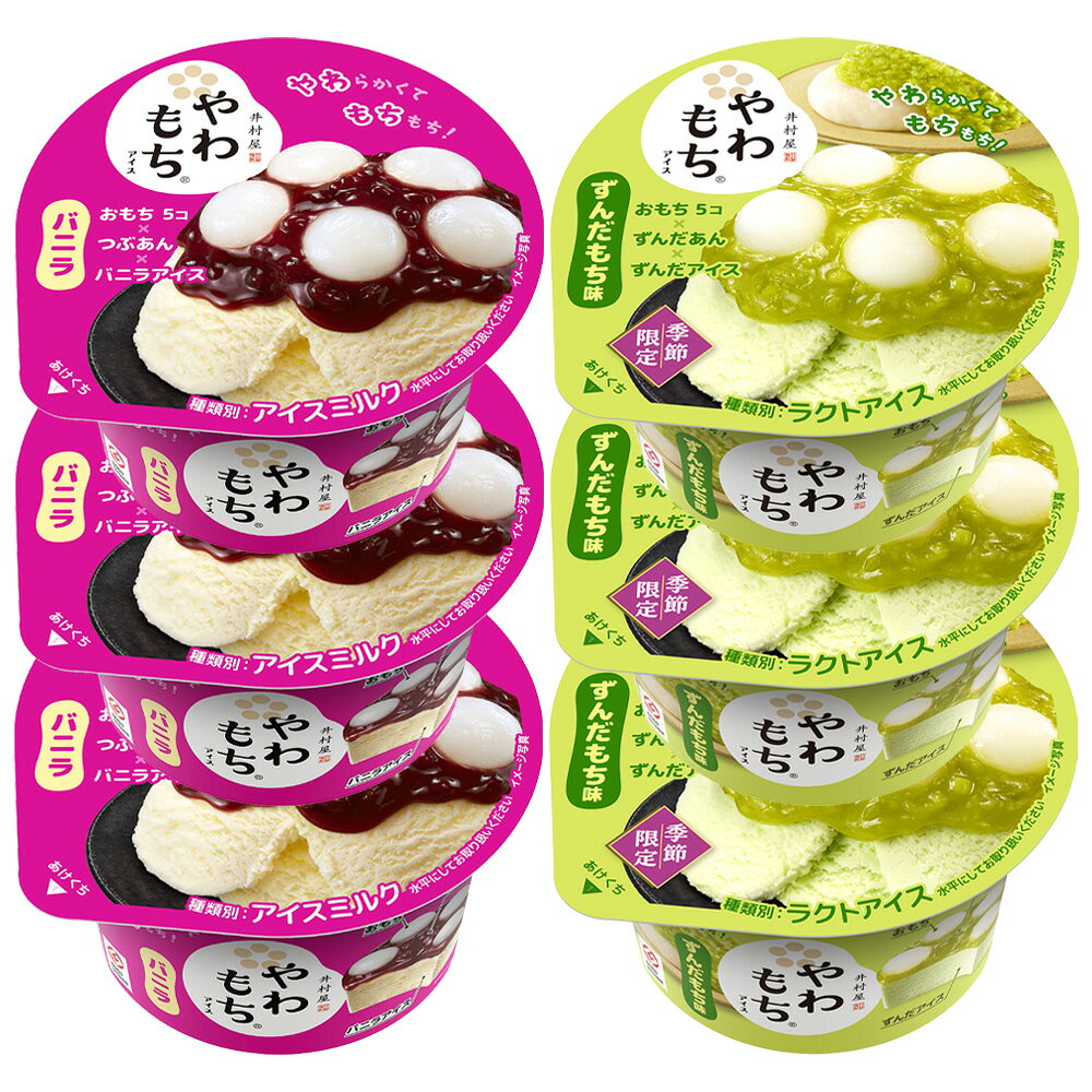 [アイス] 井村屋 やわもちアイス 王道2種×各3 ずんだ・バニラ smilespoon-10047128 Smile Spoon 楽天市場店 サンプル画像2