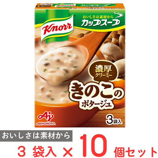 味の素 クノール カップスープミルク仕立てのきのこのポタージュ(3袋入) 42.6g×10個 味の素 クノール カップスープミルク仕立てのきのこのポタージュ(3袋入) 42.6g×10個