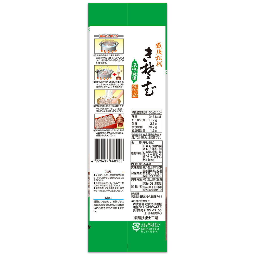 松代そば善屋 松代そば 200g×10個 smilespoon-10030034 Smile Spoon 楽天市場店 サンプル画像3