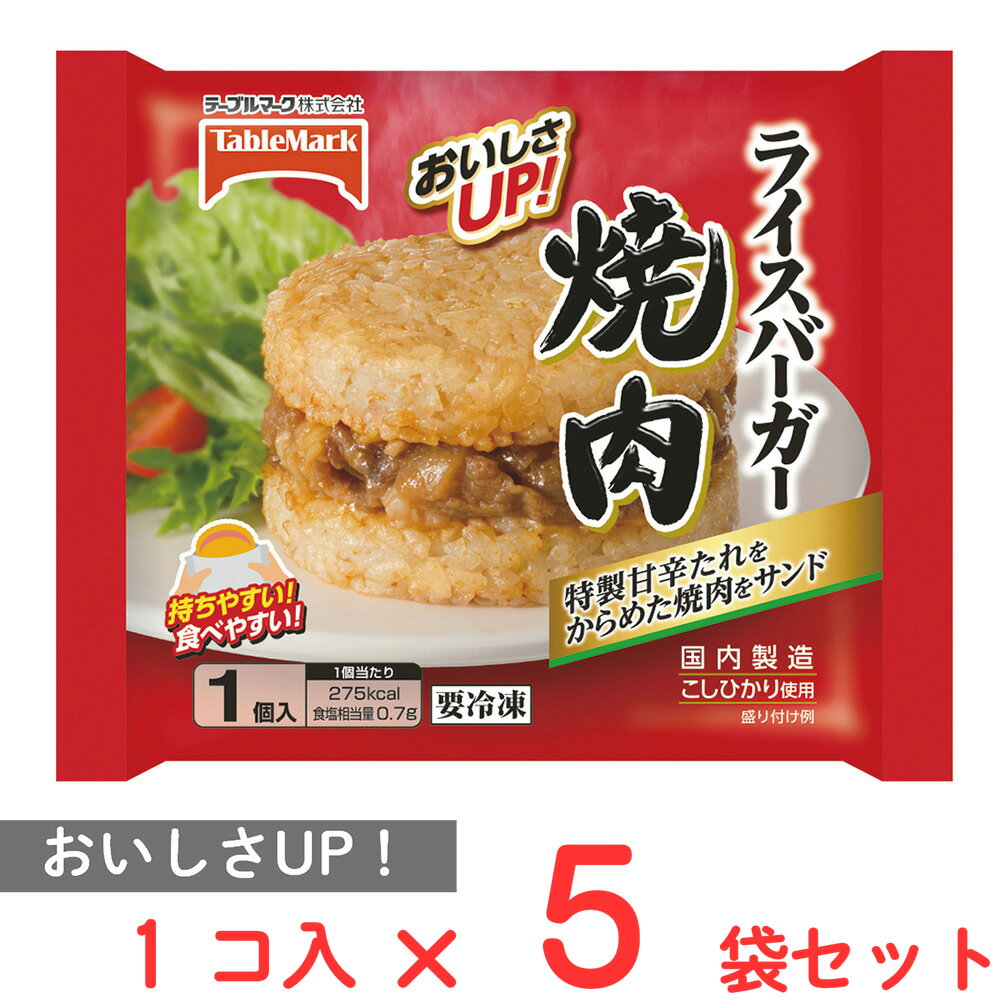 ●商品特徴表面はカリッと、中はふっくら仕上げたライスバンズに牛焼肉と玉ねぎをサンド。たれは、醤油、味噌、りんごピューレなどを使った深みのある味付けです。●原材料ライスプレート〔うるち米（国内産）、しょうゆ、植物油脂、みりん、でん粉、大豆多糖類、食塩〕、牛肉、たまねぎ、しょうゆ、りんごピューレ、水あめ、砂糖、みそ、植物油脂、発酵調味料、おろしにんにく、でん粉、香味油脂、ぶどう糖、みりん、ごま、コチジャン、醸造酢、食塩、香辛料／増粘剤（加工デンプン、キサンタンガム）、トレハロース、カラメル色素、調味料（アミノ酸等）、酸味料、（一部に小麦・牛肉・ごま・大豆・りんごを含む）●保存方法-18℃以下で保存してください●備考-18℃以下で保存してください●アレルゲン小麦 牛肉 ごま 大豆 りんご