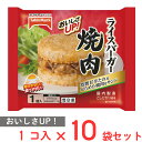 冷凍食品 テーブルマーク ライスバーガー焼肉 135g×10個 冷凍 ご飯 ごはん 冷凍弁当 スナック 間食 朝食 牛肉 焼肉 カルビ 冷凍惣菜 惣菜 おにぎり まとめ買い ギフト