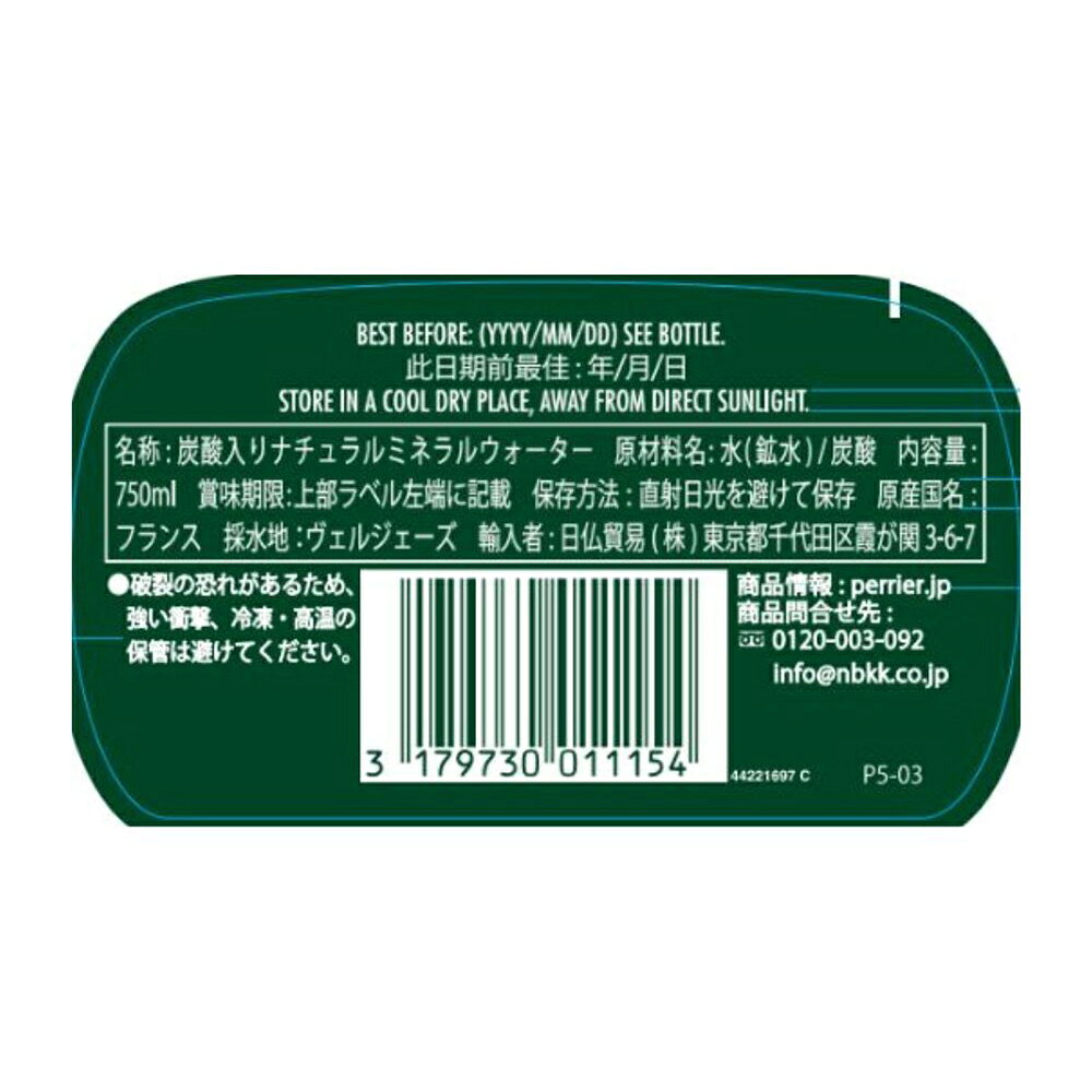 ペリエ 瓶 750ml×12本