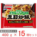 ●商品特徴焼豚、野菜の6種具材と鶏だしの旨さが染みわたる減塩の五目炒飯です。鶏だしをさらにきかせることで、おいしさはそのままに塩分※40％カットしました。※当社標準品比　また、減塩40％カットの冷凍炒飯は日本初です。お釜で直火で炊き上げているのでお米の中まで味がしみ込んでいますので、噛むほどに口に味わいが広がります。●原材料米、野菜（にんじん、たけのこ、ねぎ）、全卵、焼き豚、しょうゆ、植物油脂、風味油、チキンエキス、昆布エキス、砂糖、発酵調味料、粉末しょうゆ、チャーシュー風味調味料、乾しいたけ、酵母エキス調味料、香辛料、酵母エキス、いため油（ラード、ショートニング）/ 調味料（アミノ酸等）、（一部に小麦・卵・ごま・大豆・鶏肉・豚肉を含む）●保存方法?18℃以下で保存してください●備考※いったん解けたものを再び凍らせると、品質が変わることがあります。●アレルゲン小麦 卵