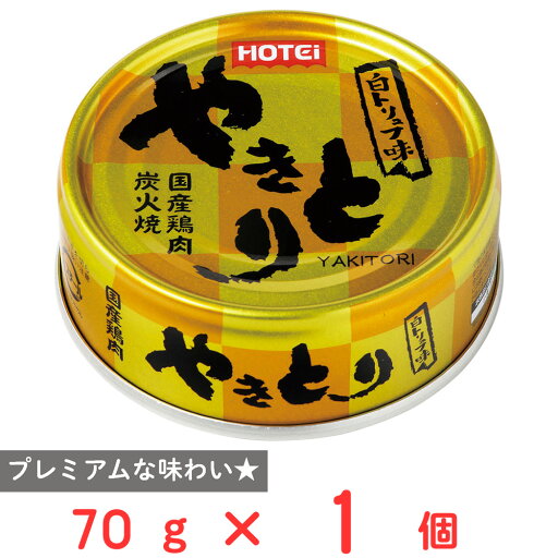 ホテイフーズコーポレーション やきとり 白トリュフ味 70g ホテイフーズコーポレーション やきとり 白トリュフ味 70g