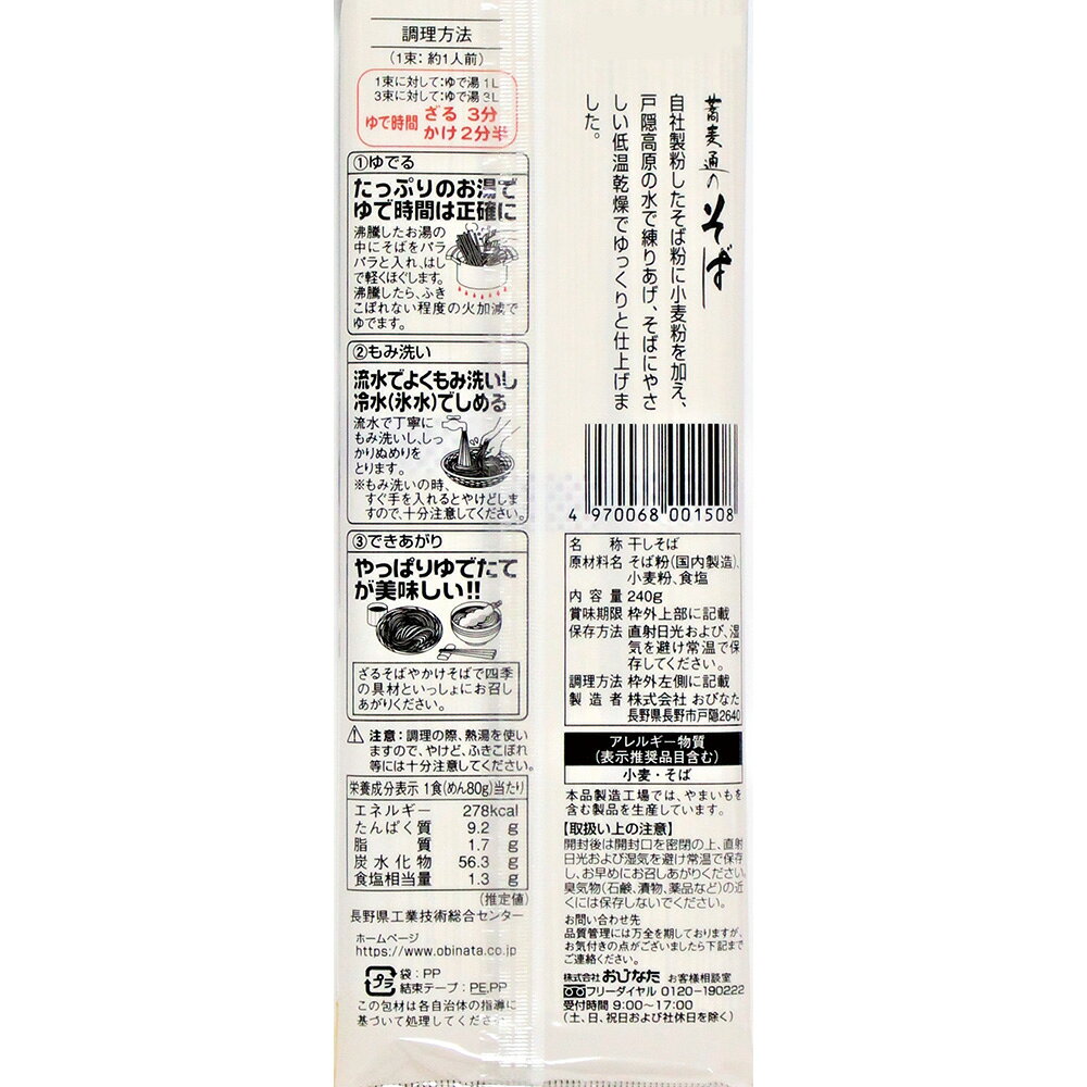 おびなた 蕎麦通のそば 240g×15袋 smilespoon-10030965 Smile Spoon 楽天市場店 サンプル画像3