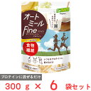 日食 スポーツエキスパート オートミールFINE 300g×6個
