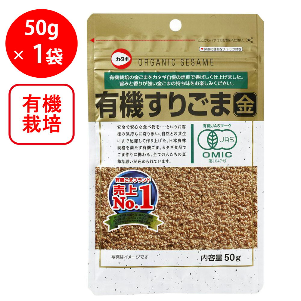 Sesame - カタギ食品 有機すりごま金 50g
