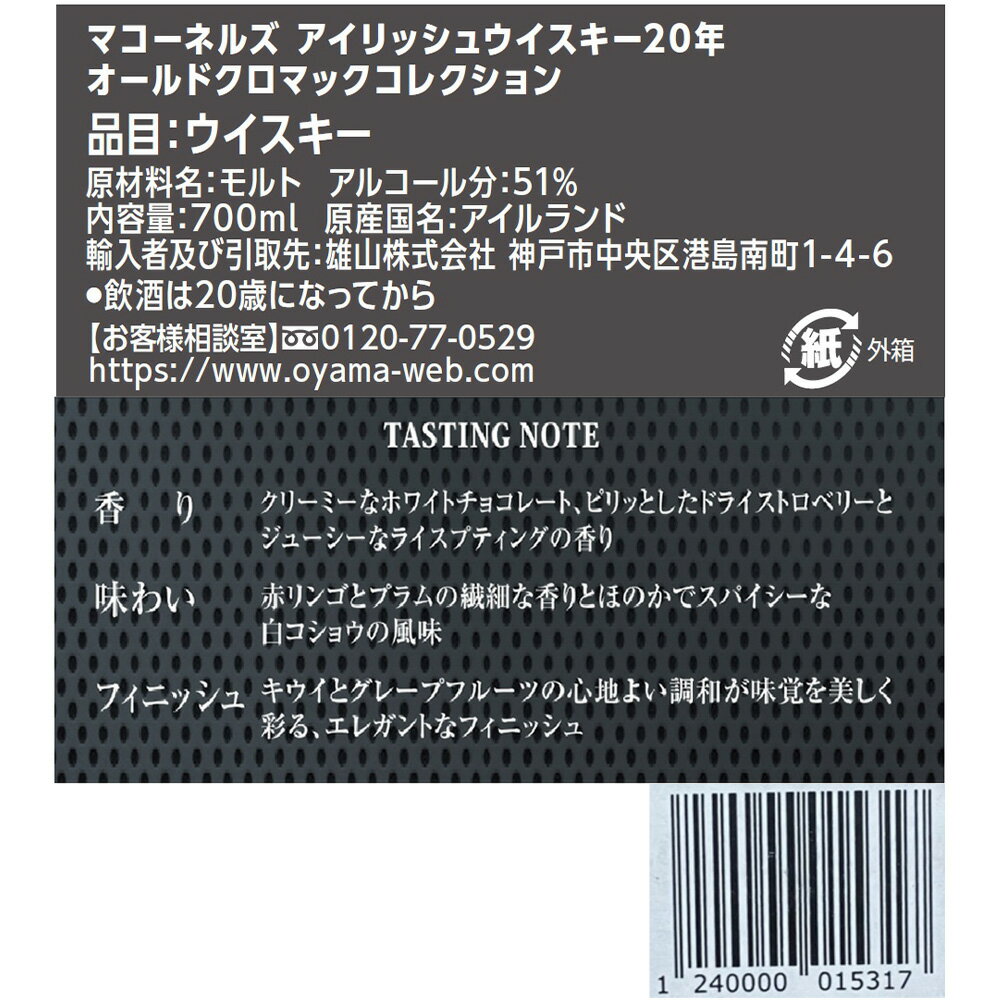 ͺ�� �ޥ����ͥ륺 ������ɡ������ޥå������쥯����� 20ǯ 700ml