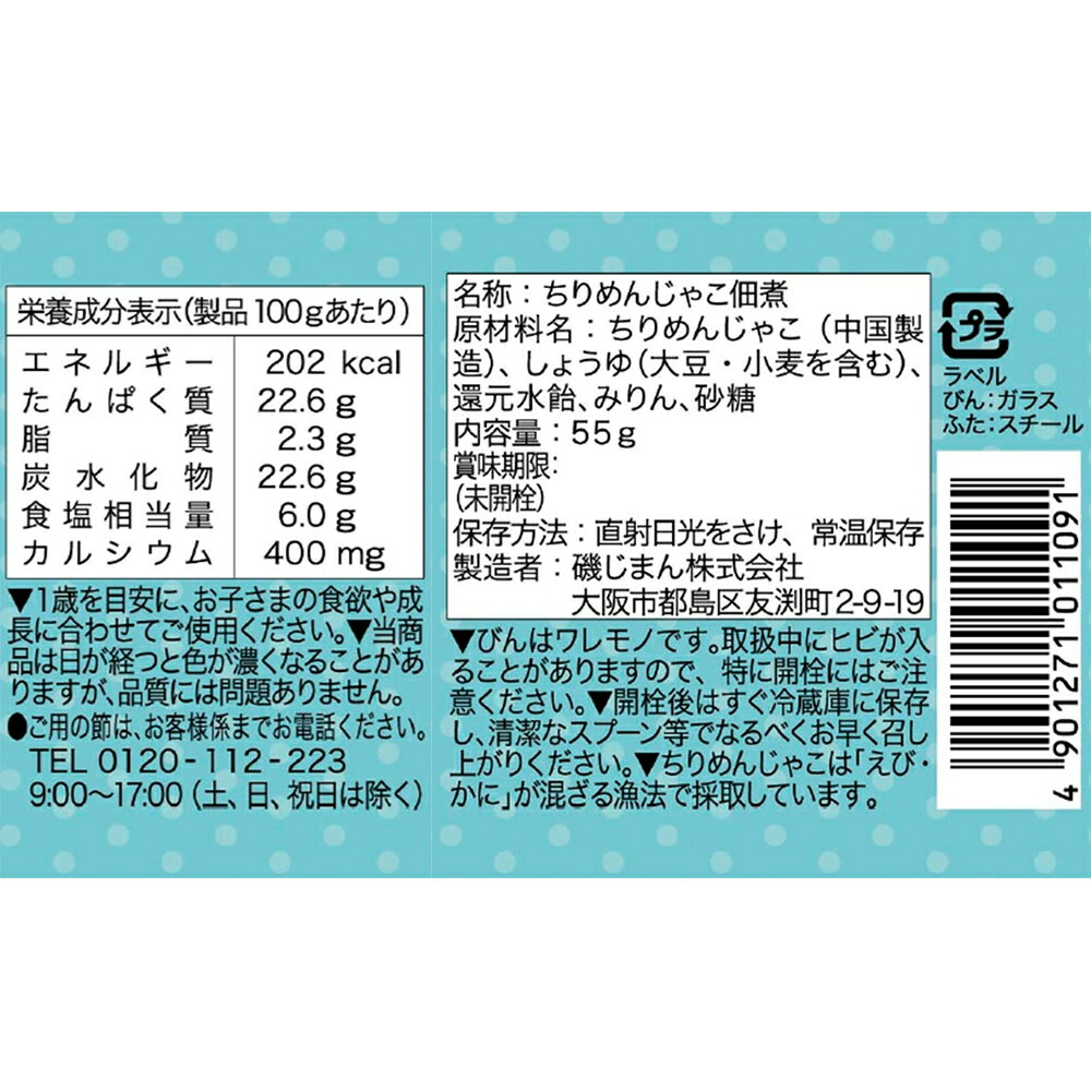 Smile Spoon 楽天市場店の磯じまん ちりめんちゃん 55g×12個｜アングル3