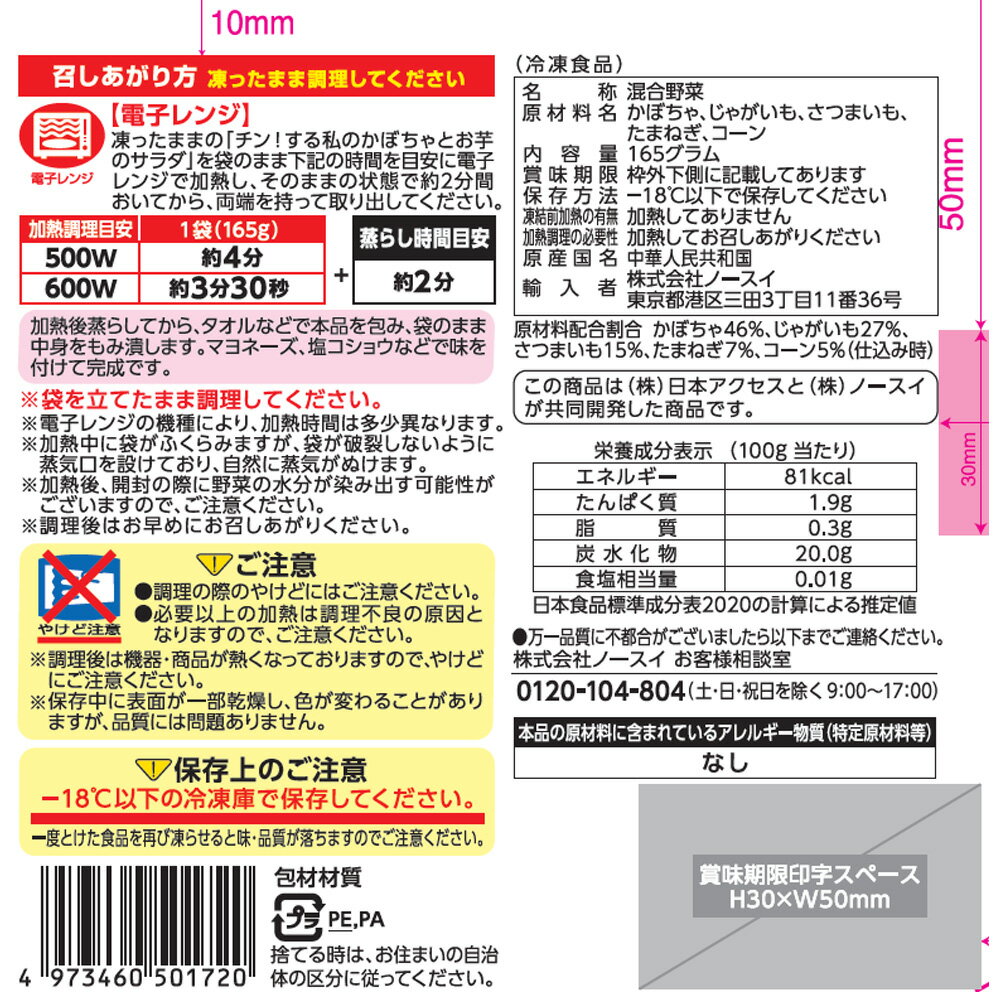 [冷凍] 日本アクセス Delcy チン！する私のかぼちゃとお芋のサラダ×3袋 165g かぼちゃ じゃがいも さつまいも 玉ねぎ コーン 冷凍食品 冷凍野菜 冷凍総菜 惣菜 レンジ調理 時短 3