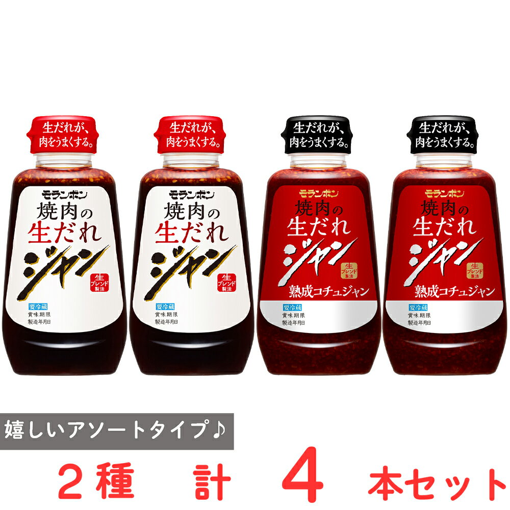[冷蔵] モランボン ジャン 焼肉の生だれ 2種セット（各2個）のサムネイル