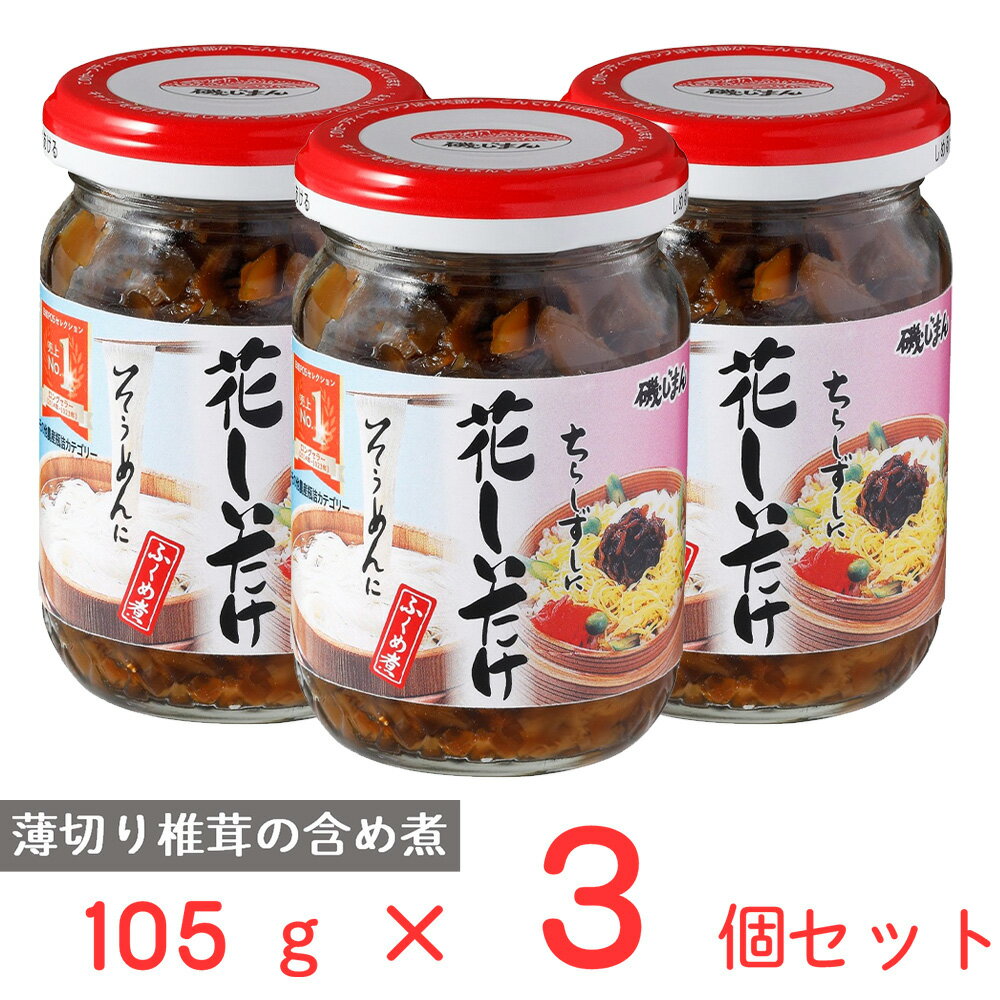 磯じまん 花しいたけ 105g×3個