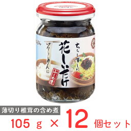 磯じまん 花しいたけ 105g×12個