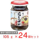 ●商品特徴ご飯のお供にどうぞ！【薄切り椎茸の含め煮】花びらのように薄くスライスした椎茸に程よい旨味をつけました。【お料理の「お助け」に】そうめんの薬味、ちらし寿司の具など、お料理の「お助け」にどうぞ。【ご飯との相性抜群】あたたかいご飯とお召し上がりください。●原材料乾しいたけ（中国製造、国内製造）、しょうゆ（大豆・小麦を含む）、砂糖、みりん/調味料（アミノ酸等）●保存方法直射日光をさけ、常温保存●備考保存料は使用しておりません。開栓後はすぐ冷蔵庫に保存し、清潔なスプーン等でなるべくお早くお召し上がりください。●アレルゲン小麦 大豆 ●原産国または製造国日本