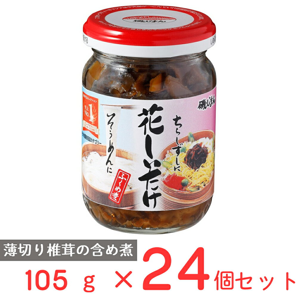 磯じまん 花しいたけ 105g×24個