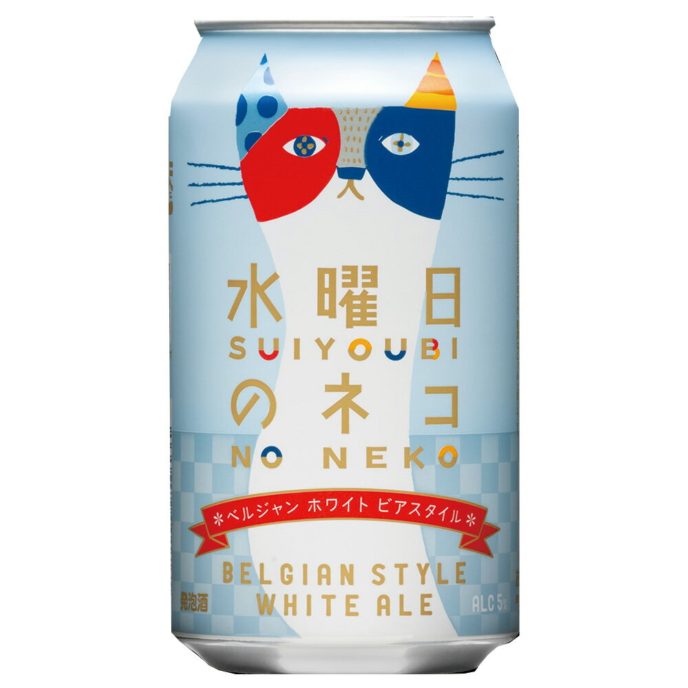 ヤッホーブルーイング 水曜日のネコ 350ml×6個 クラフト ビール 詰め合せ まとめ買い ギフト 父の日 お中元 お歳暮