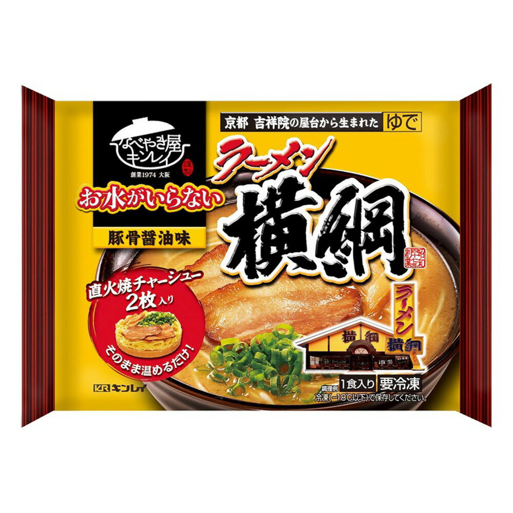 [冷凍食品]キンレイ お水がいらないラーメン横綱 465g | 麺 ラーメン 送料無料 簡単 手軽 お手軽 らーめん 拉麺 大容量 ひとり暮らし 一人暮らし 時短 スマイルスプーン 仕送り smilespoon 冷凍 食品 レンジ