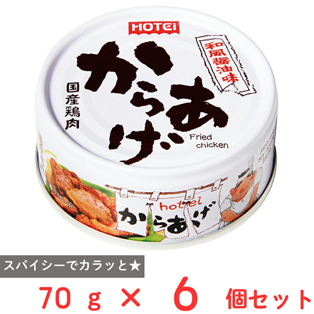 ホテイフーズコーポレーション からあげ 和風醤油味 70g×6個