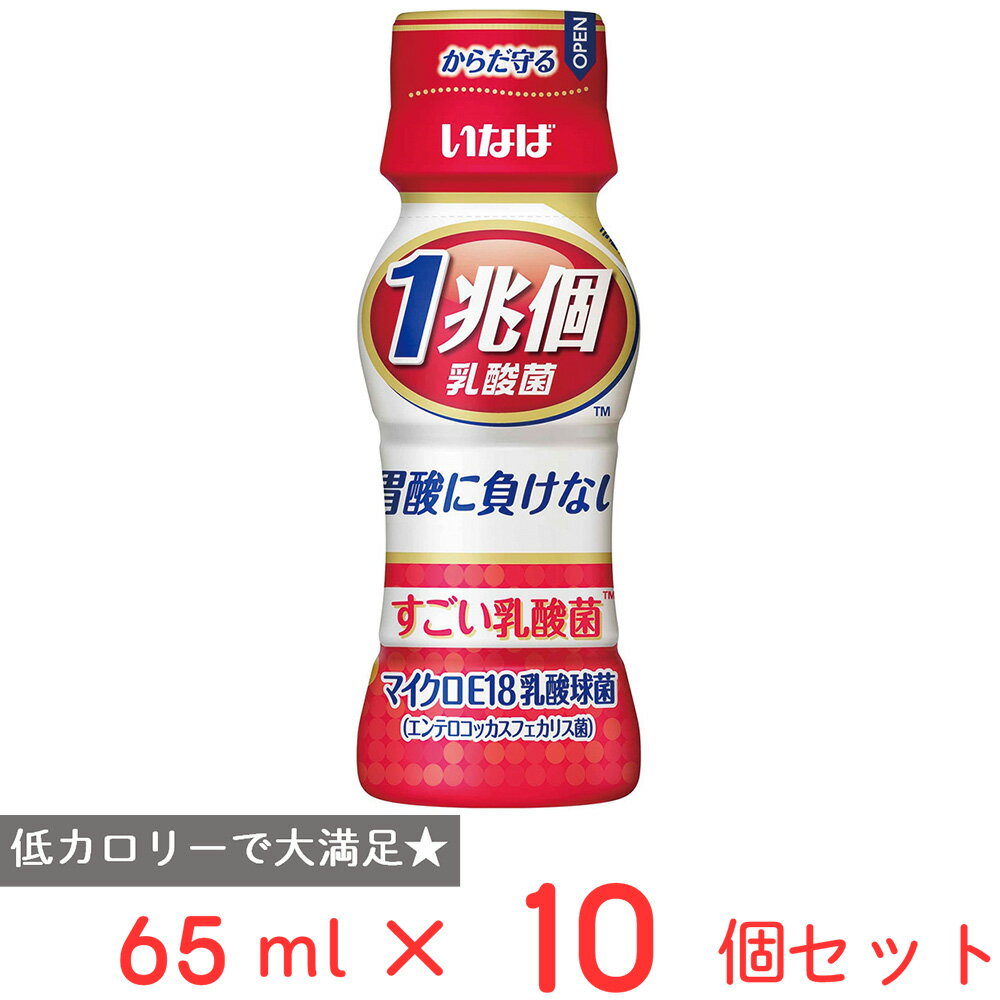 いなば食品 1兆個すごい乳酸菌ドリンク 65ml×10個 1