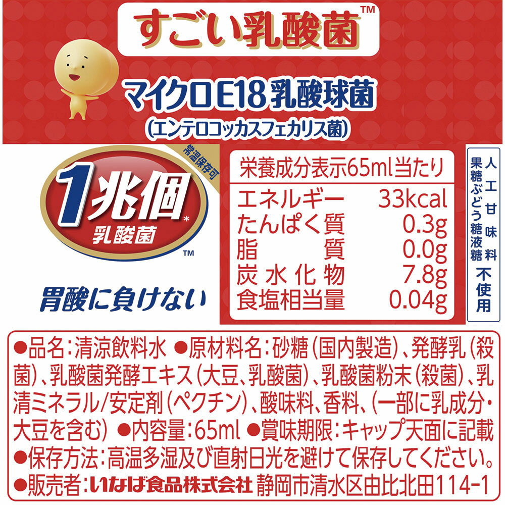 いなば食品 1兆個すごい乳酸菌ドリンク 65ml×10個 3