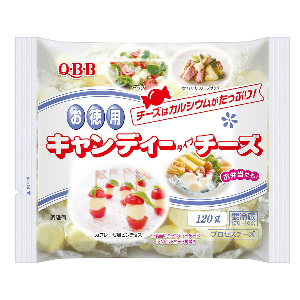 [冷蔵] 六甲バター QBB 徳用キャンディーチーズ 120g×2個 キュービービー 大容量 おつまみ チーズ 個包装 セット 定番 カルシウム おすすめ お買い得 まとめ買い