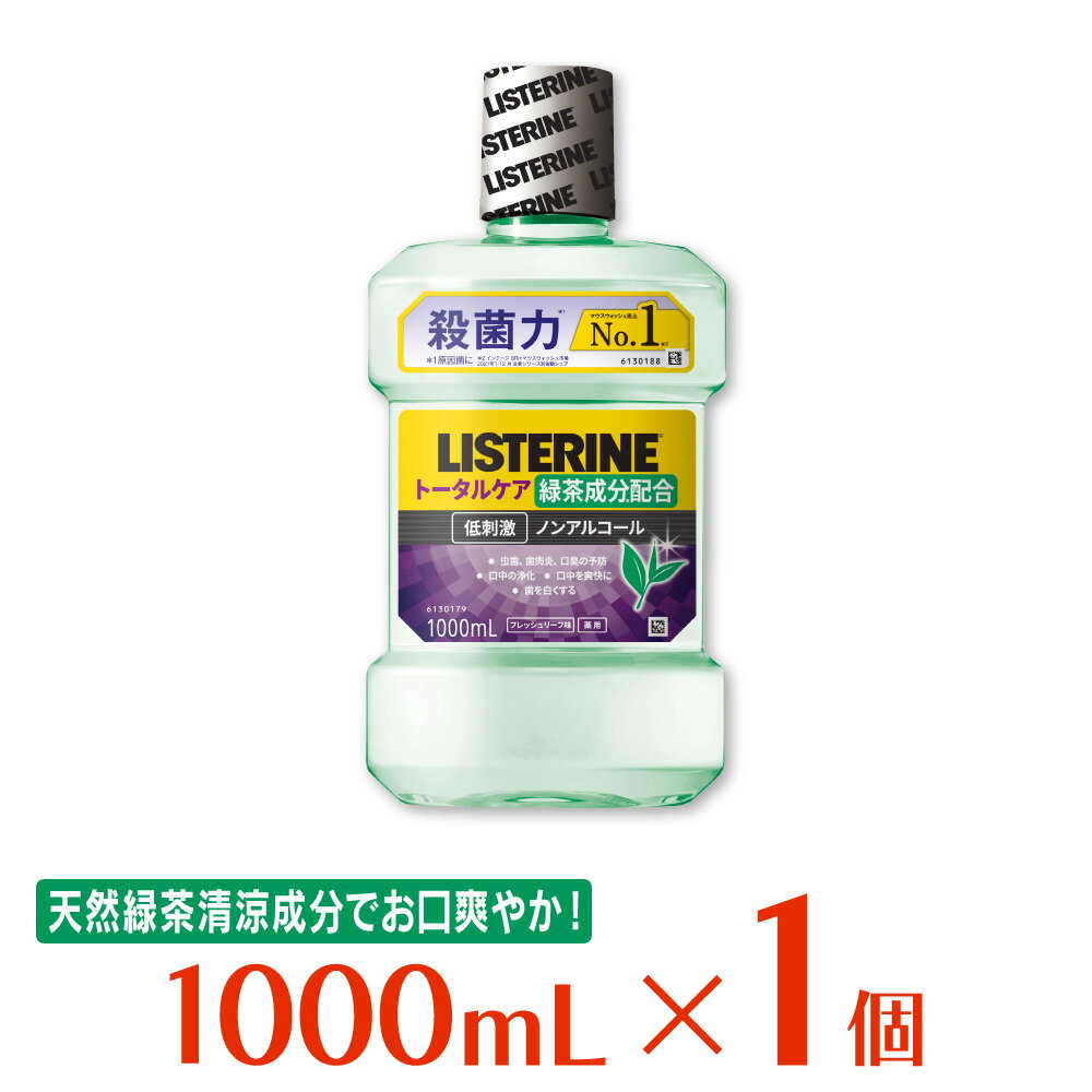 送料込！ 薬用リステリン トータルケア グリーンティー ノンアルコール 1000ml ×1個 緑茶 緑茶成分 1000 1L 歯周病 低刺激 リステリン ニッポンのリステリン リステリン緑茶 マウスウォッシュ 口臭ケア 液体歯磨 液体歯磨き 洗口液 医薬部外品 ジョンソン ノンフード 日用品