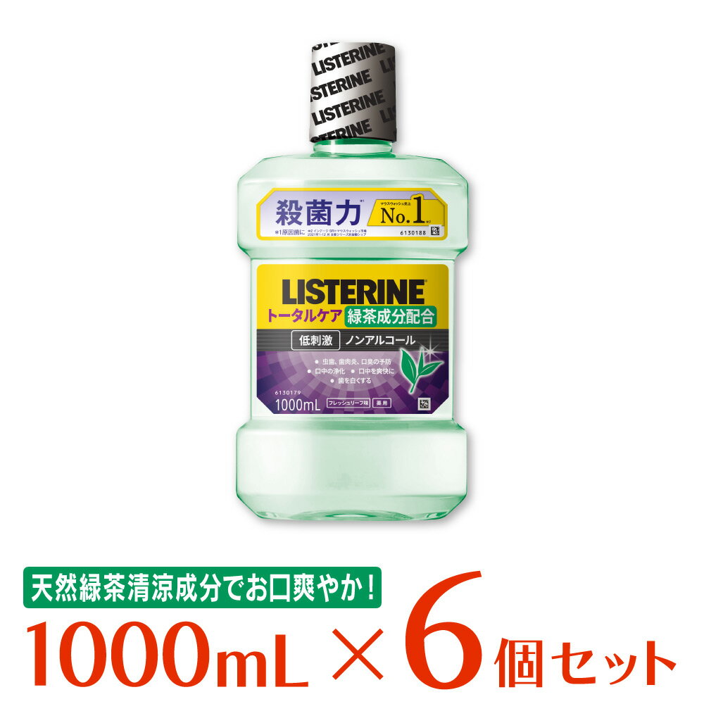 薬用リステリン トータルケア グリーンティー ノンアルコール 1000ml ×6個 緑茶 緑茶成分 1000 1L 歯周病 低刺激 リステリン ニッポンのリステリン リステリン緑茶 マウスウォッシュ 口臭ケア 液体歯磨 液体歯磨き 洗口液 医薬部外品 ジョンソン ノンフード 日用品 1