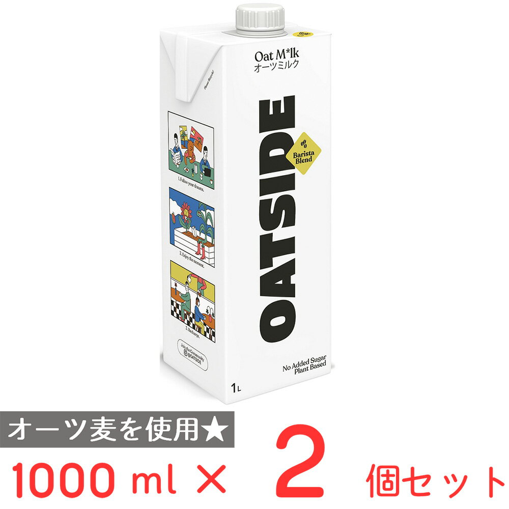 OATSIDE オーツミルク バリスタブレンド 1000ml×2個
