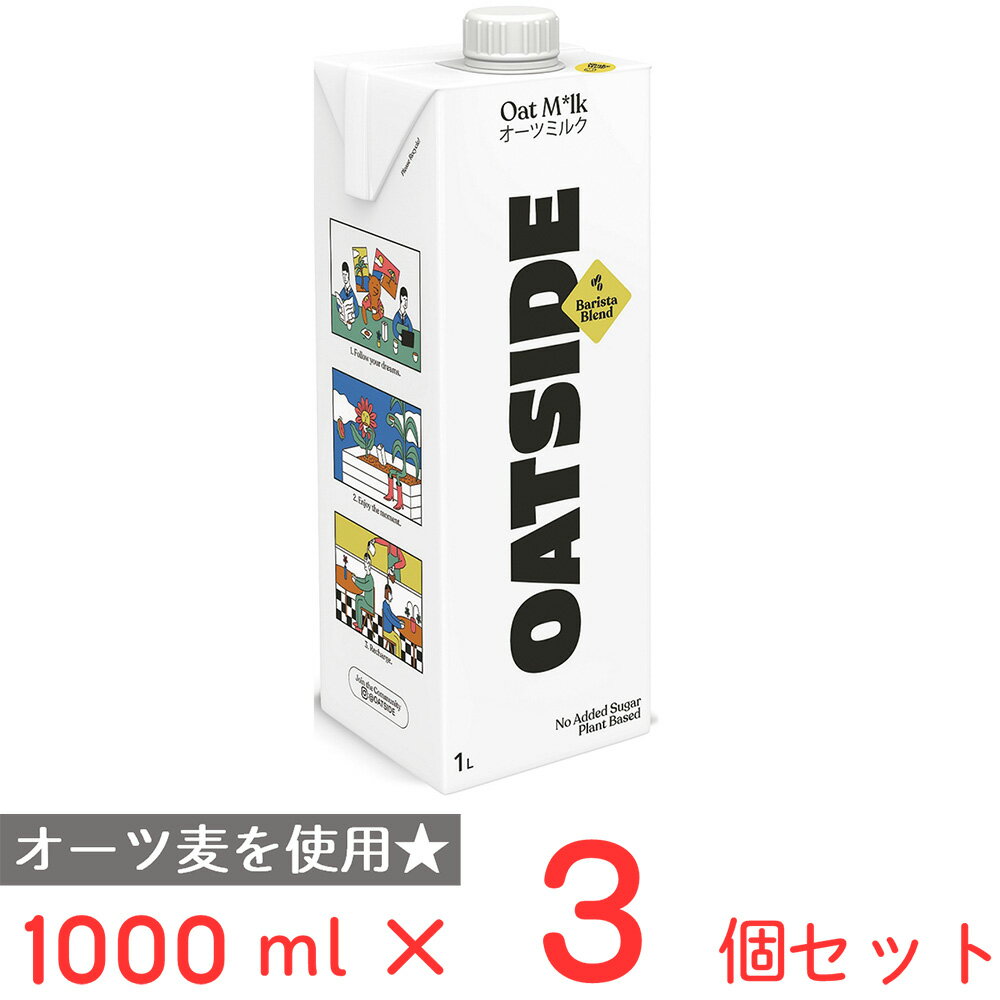 OATSIDE オーツミルク バリスタブレンド 1000ml×3個