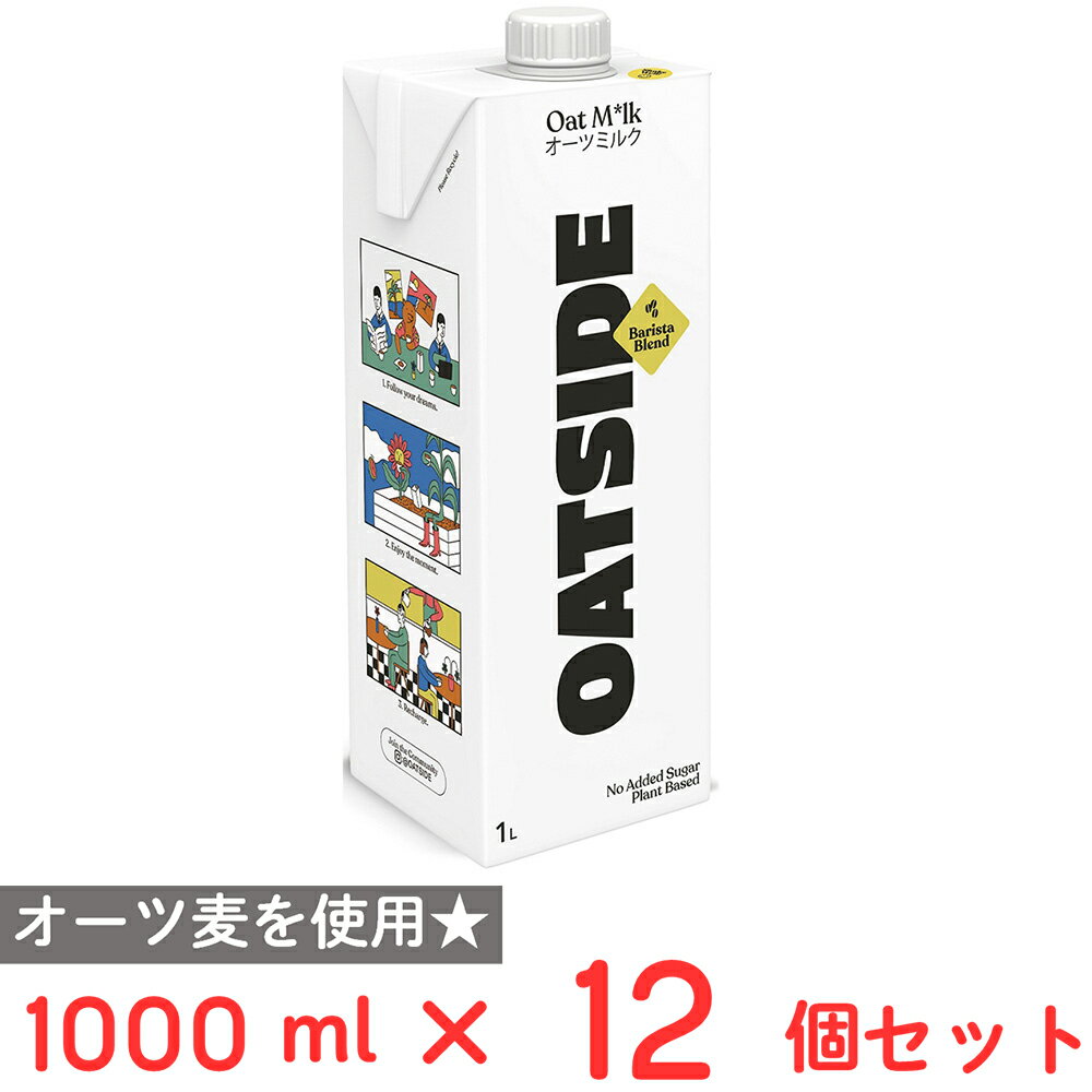 OATSIDE オーツミルク バリスタブレンド 1000ml×12個