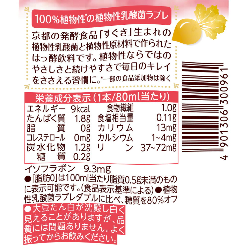 [冷蔵] カゴメ 植物性乳酸菌ラブレ 高たんぱ...の紹介画像3