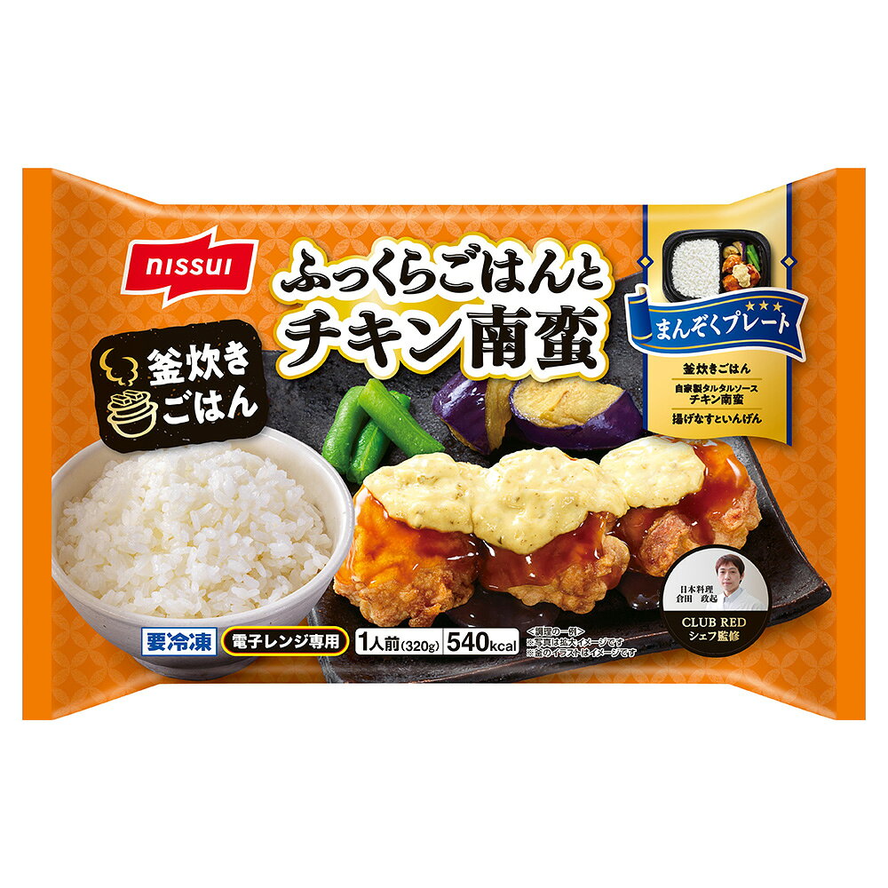 [冷凍] ニッスイ ふっくらごはんとチキン南蛮 320g×6袋 smilespoon-10047781 Smile Spoon 楽天市場店 サンプル画像2