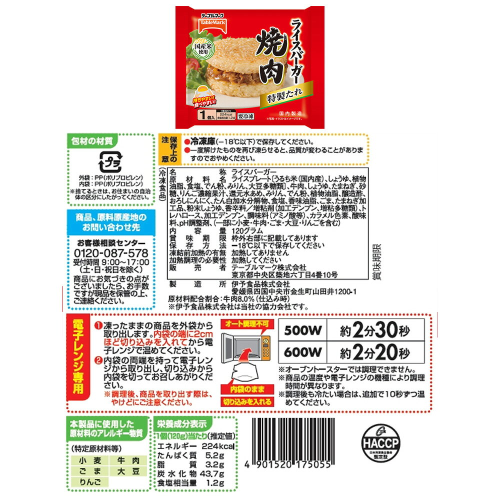 Smile Spoon 楽天市場店の[冷凍 ]ライスバーガー 詰め合わせセット4種各1袋（焼肉・牛カルビ・きんぴら・キーマカレー）ワンハンド 軽食 朝食 昼食 ランチ 小腹｜アングル3