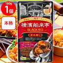 エバラ 横濱舶来亭 カレーフレークBLACK辛口 180g
