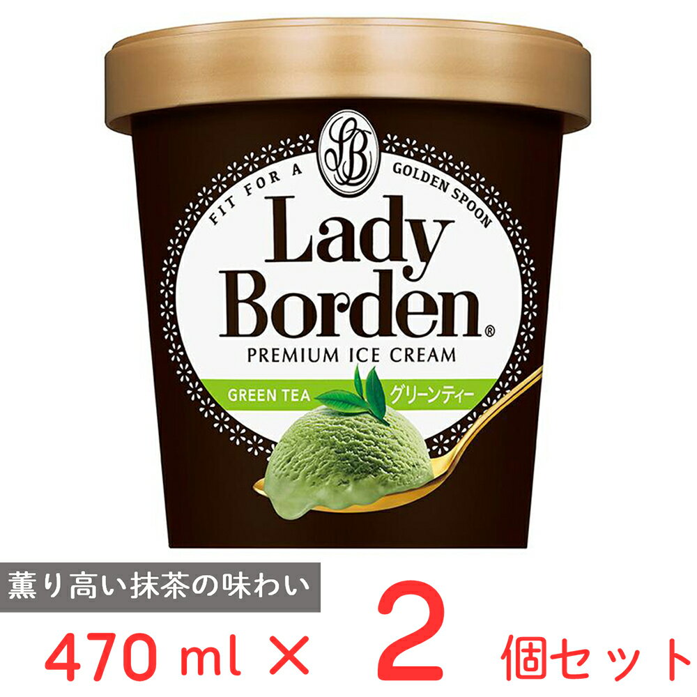 [アイス] ロッテ レディーボーデン パイント グリーンティー 470ml×2個