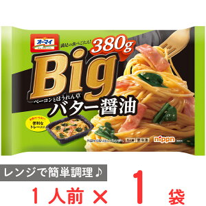 [冷凍食品]日本製粉 オーマイBigベーコンとほうれん草バター醤油 380g | パスタ スパゲッティ スパゲティ バター 醤油 ベーコン ほうれん草 和風 トレー 昼食 ランチ 夕食 ディナー 夜食 冷凍パスタ 冷凍スパゲティ