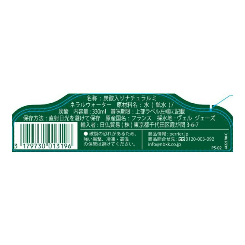 ペリエ 瓶 330ml×24本