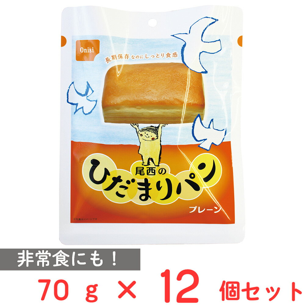 尾西のひだまりパン プレーン 70g×12個
