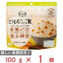 アルファー食品 安心米 長期保存 非常食 とうもころしご飯 100g